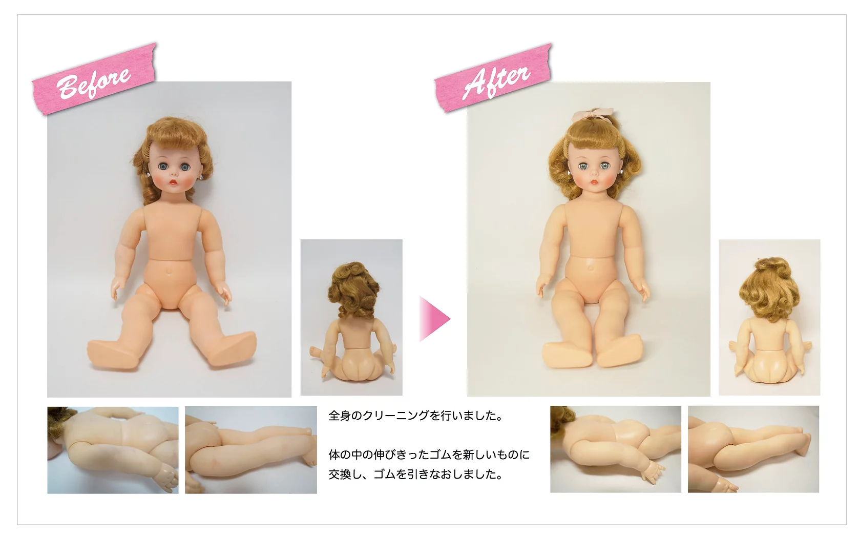 上野ケリーちゃん - お人形の病院スター
